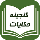 ir.sohasoft.stories
