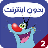 com.kidsstudio.ogy2