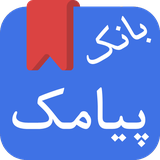 com.smsbanks.ir