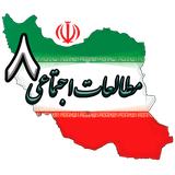 ir.mohajeri.motaleathasht
