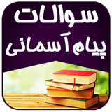 soal.payam.hasht