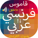 com.frenchtraduction.arabic.dictionnaire