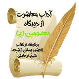 adab.moasherat