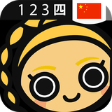 com.ajeic.LearnChineseNumbers2