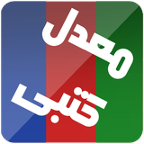 moadel.katbi.tajrobi