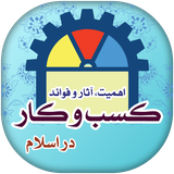 com.mobaleghan.KasbokarDarEslam