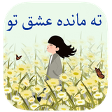 com.imnet.tahmandeyeshghto
