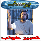 ir.p30coder.tabirekhabeyousefasl