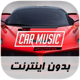 ir.musoff.carsongs