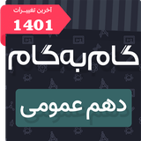 asr.dahom_omumi