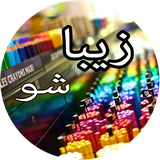 barshahi.example.zibaee