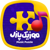 com.rahavard.musicPuzzle