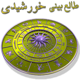 sekandari.app.talebini.khorshidi