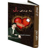 com.viamgr.ebook.gharib