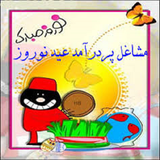 ir.mashaghel.porsod.ghabl.az.eyd.d