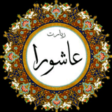 ir.ziarat.ashoora