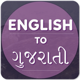 com.ac.englishtogujratitranslater