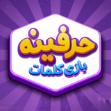 ir.meap.harfineh