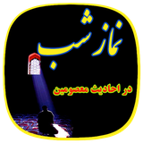 aftab.namazshab.book