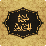 com.pas.surah.hadid