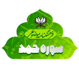 isca.quran.hamd1400