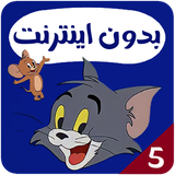 com.offlineapp1.tomjerry5
