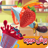 app.baz.cutthefruit