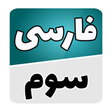 com.soft.accolade.farsi_sevomm