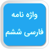 com.akdapps.amz.vajenameh6