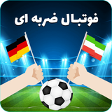 av.codeyadbegir.fingersoccer