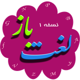 com.ronak.loghatbaz