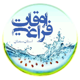 ir.oghat_faraghat_semnan