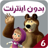 com.kidsstudio5.masha6