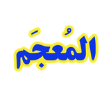 mojam.arabi8.mo