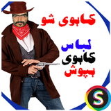 Sadroid.Cowboy