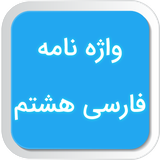 com.akdapps.amz.vajenameh8