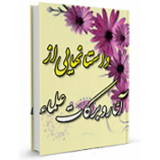 ir.sadegh.dastan3