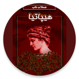com.seyed.hypatia