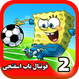 game.center.footbob2