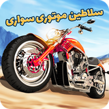 av.codeyadbegir.motorsoltan