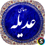 com.Sadroid.Ziyarat.Adlieh