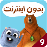 com.kidsstudio5.grizzy9