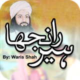 heerwarisshah.inayathussain.zahoorahmed.heerranjha.heer