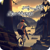 ir.st.boyBiker