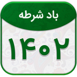com.calendarbadshurteh.rah