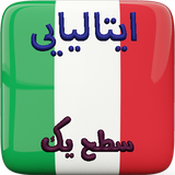 ir.language.italianone