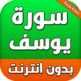 com.amalpro.sourat_youssef