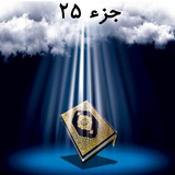 com.arash.quran25