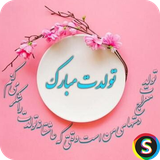 com.Sadroid.SMS.Tavalod