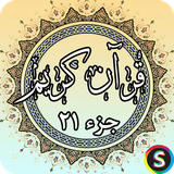 com.sadroid.quran.juz21